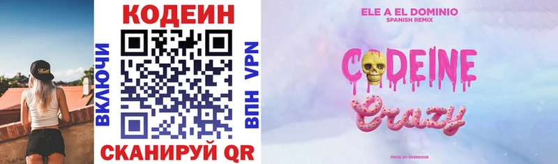 Кодеин напиток Lean (лин)  Крым 
